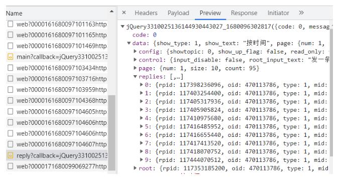 使用Python做簡(jiǎn)易爬蟲爬取B站評(píng)論 圖5