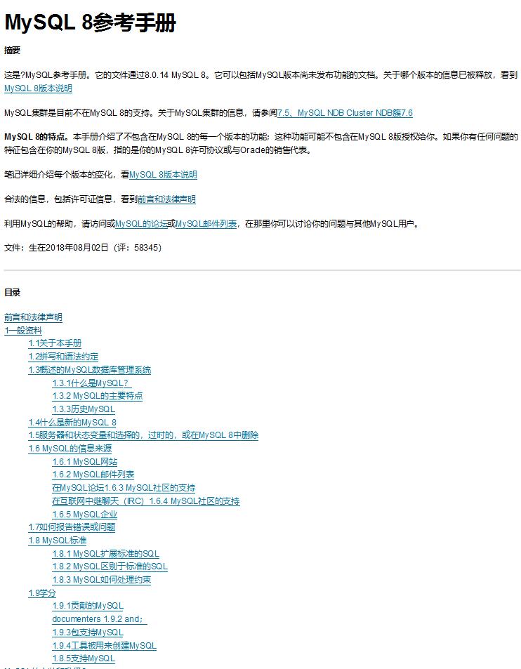 MYSQL8.0中文參考手冊(cè)  chm 下載  圖1