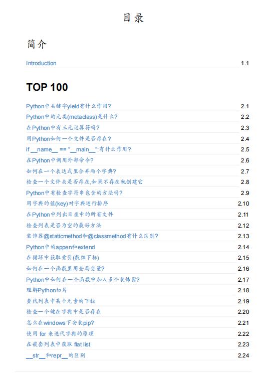 【面試必備】全網(wǎng)最火的100道 Python 面試題！PDF 下載  圖1