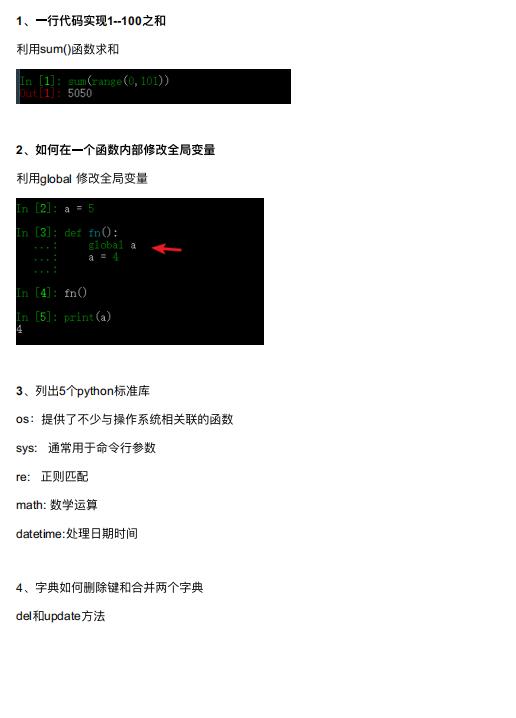 110道python面試筆試題匯總 PDF 下載   圖1