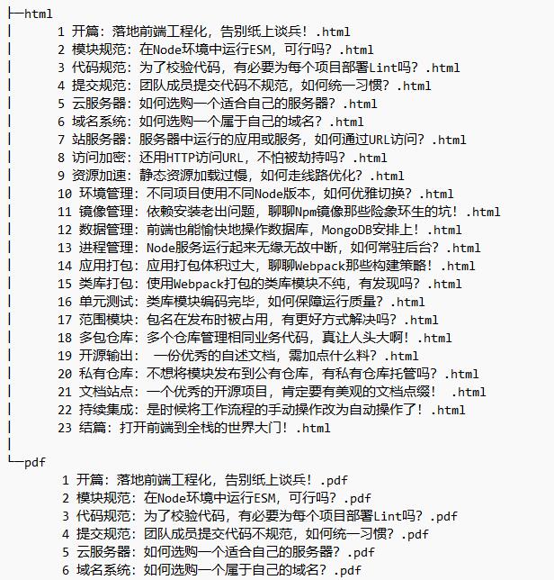 從0到1落地前端工程化 教程 下載  圖1