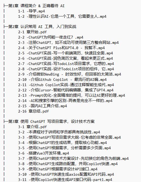 AI啟蒙課ChatGPT讓你1頂3 2023年 視頻教程 下載  圖1