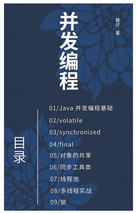 Java并發(fā)編程手冊 PDF 下載   圖1