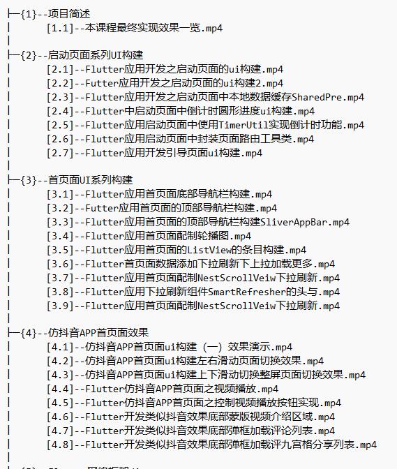 Flutter企業(yè)應用開發(fā)實戰(zhàn) 視頻教程 下載  圖1