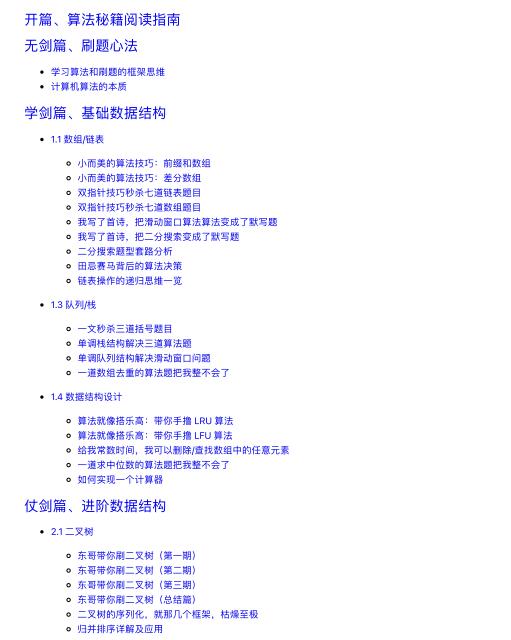 labuladong的算法秘籍V2.0(力扣版) PDF 下載  圖1