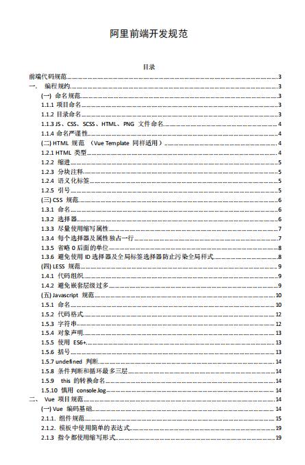 阿里web前端開發(fā)手冊 PDF 下載  圖1