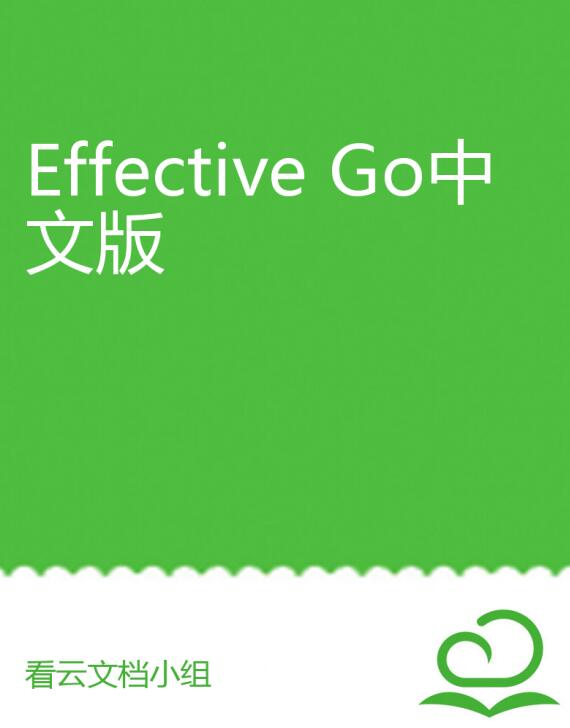 Effective Go中文版 PDF 下載   圖1