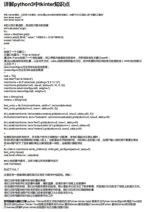 詳解詳 python3中tkinter知識點(diǎn) PDF 下載   圖1