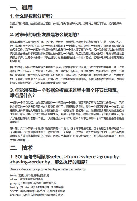 數據分析師程序員大學生畢業(yè)生程序員大廠面試題 PDF 下載  圖1