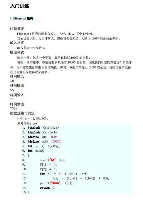 藍橋杯練習系統(tǒng)題目匯總(含參考答案) PDF 下載  圖1