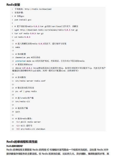 掌握Redis：從安裝到高效數(shù)據(jù)處理的核心原理與技巧 PDF 下載  圖1