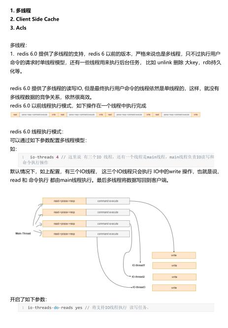 Redis 6.0核心創(chuàng)新：多線程、客戶端緩存和ACL詳解 PDF 下載  圖1