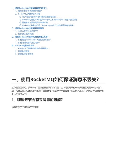 RocketMQ實(shí)踐：確保消息不丟失與順序性的高效策略 PDF 下載  圖1