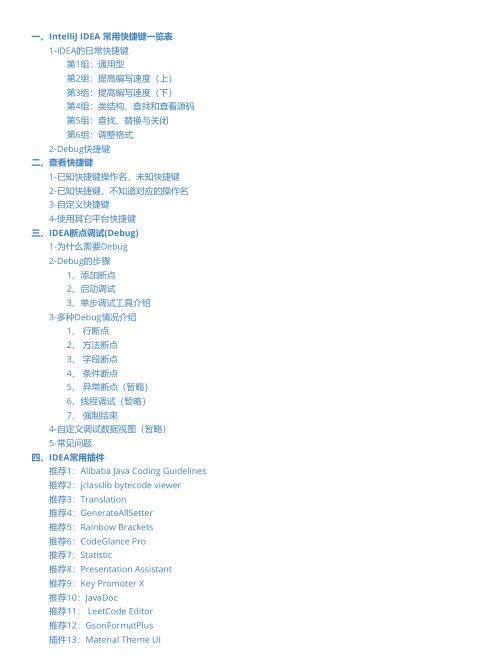 IntelliJ IDEA快捷鍵及調(diào)試 PDF 下載  圖1