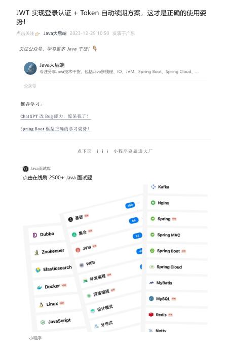 JWT 實(shí)現(xiàn)登錄認(rèn)證 + Token 自動(dòng)續(xù)期方案，這才是正確的使用姿勢(shì)！ PDF 下載  圖1