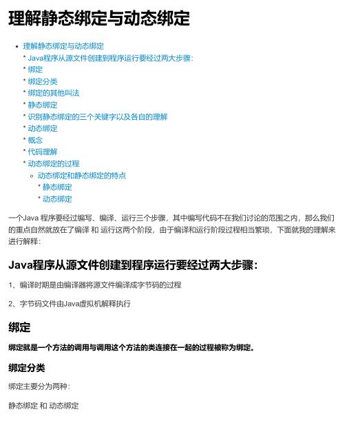 《劍指offer》Java理解靜態(tài)綁定與動(dòng)態(tài)綁定  PDF 下載  圖1