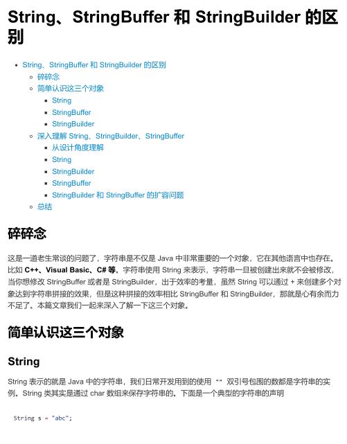 《劍指offer》Java-String、StringBuffer 和 StringBuilder 的區(qū)別 PDF 下載  圖1