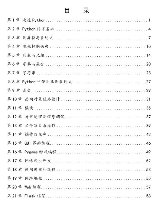 python常用編程手冊 PDF 下載   圖1