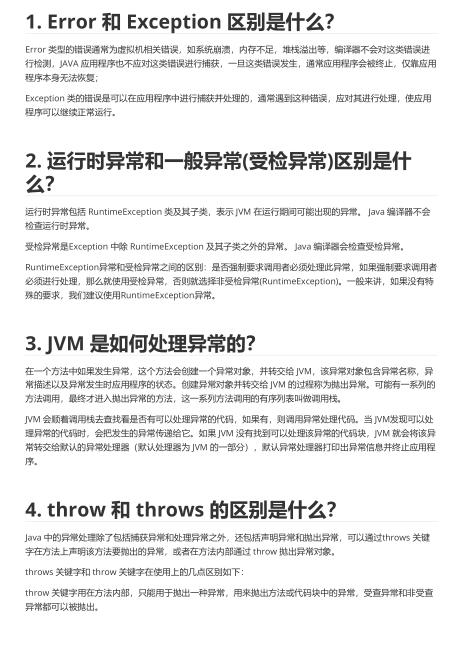 10道Java常見異常面試題含答案（很全） PDF 下載   圖1