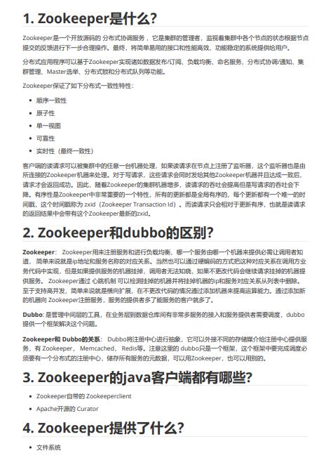 34道ZooKeeper面試題帶答案（很全） PDF 下載  圖1