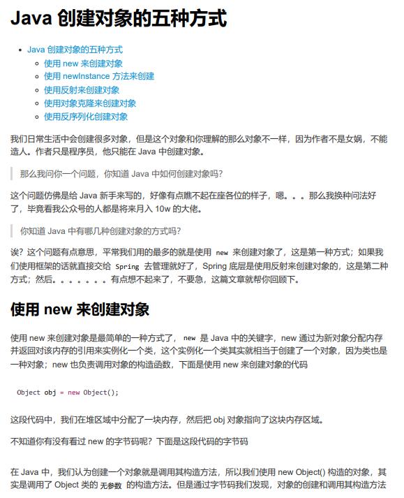 《劍指offer》Java創(chuàng)建對(duì)象的五種方式 PDF 下載  圖1