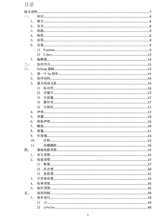 手撕Go語言-注釋版   PDF 下載  圖1