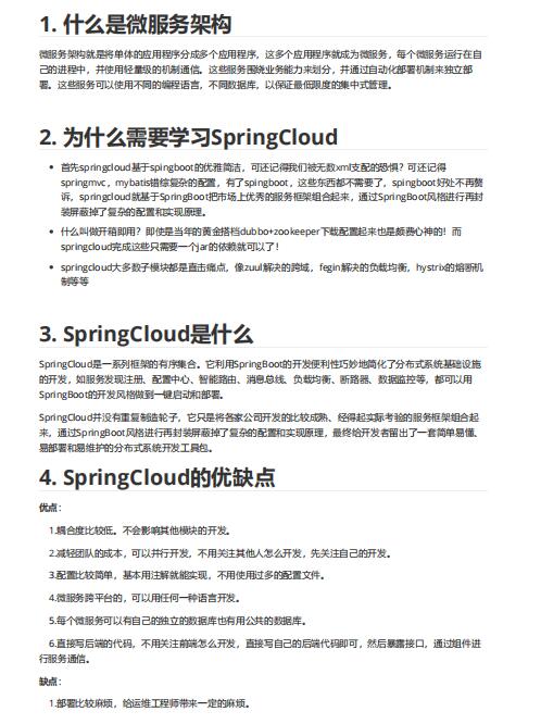 59道SpringCloud面試題詳解含答案（值得珍藏） PDF 下載  圖1