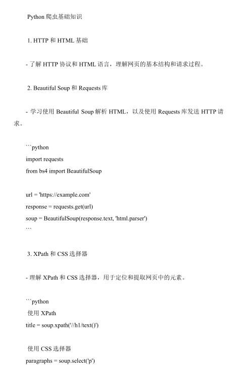 Python爬蟲基礎(chǔ)知識(shí) PDF 下載  圖1