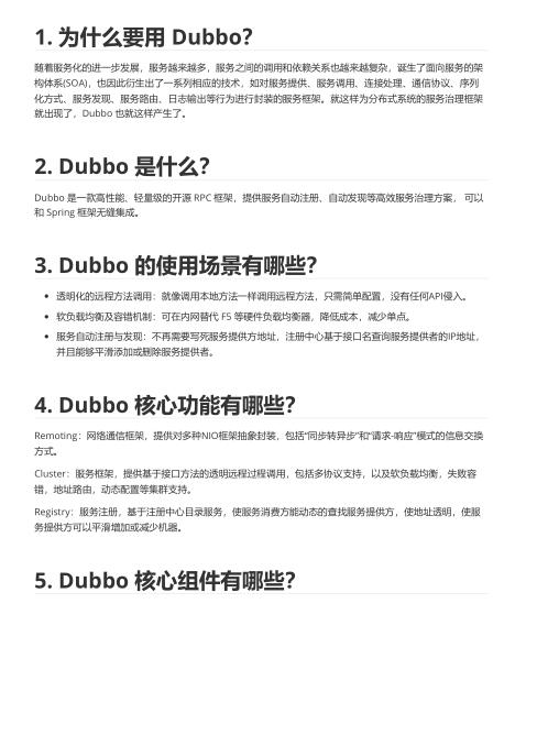 46道Dubbo面試題含答案（很全）PDF 下載  圖1