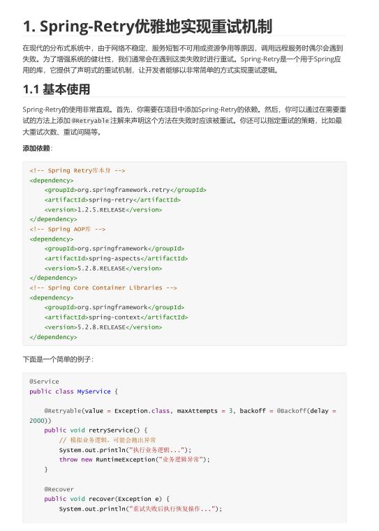 Spring Retry 和 Guava Retrying重試機制的使用詳解 PDF 下載  圖1