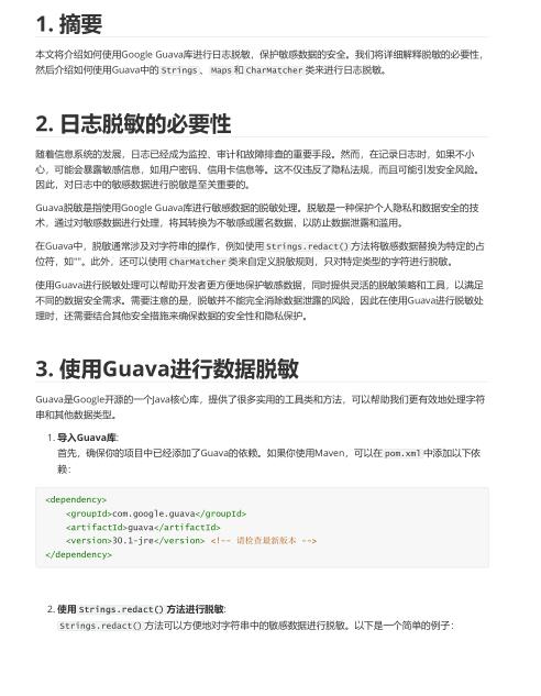 SpringBoot使用Guava實現(xiàn)日志脫敏 PDF 下載  圖1