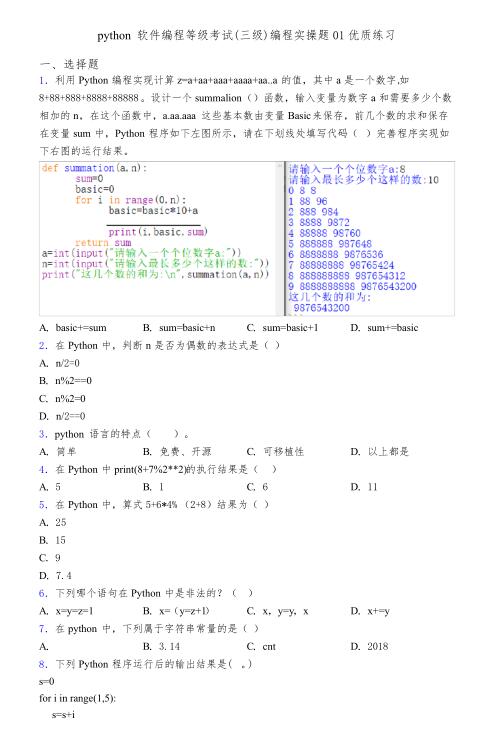 python軟件編程等級(jí)考試(三級(jí))編程實(shí)操題01優(yōu)質(zhì)練習(xí) PDF 下載  圖1