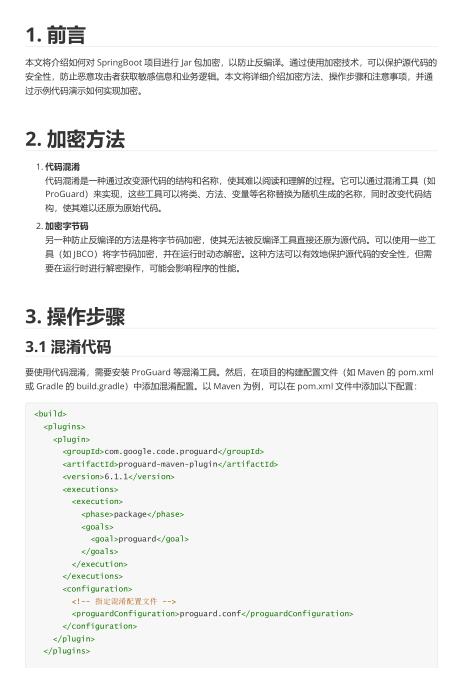 SpringBoot項(xiàng)目Jar包加密防止反編譯詳細(xì)講解（值得珍藏）PDF 下載  圖1