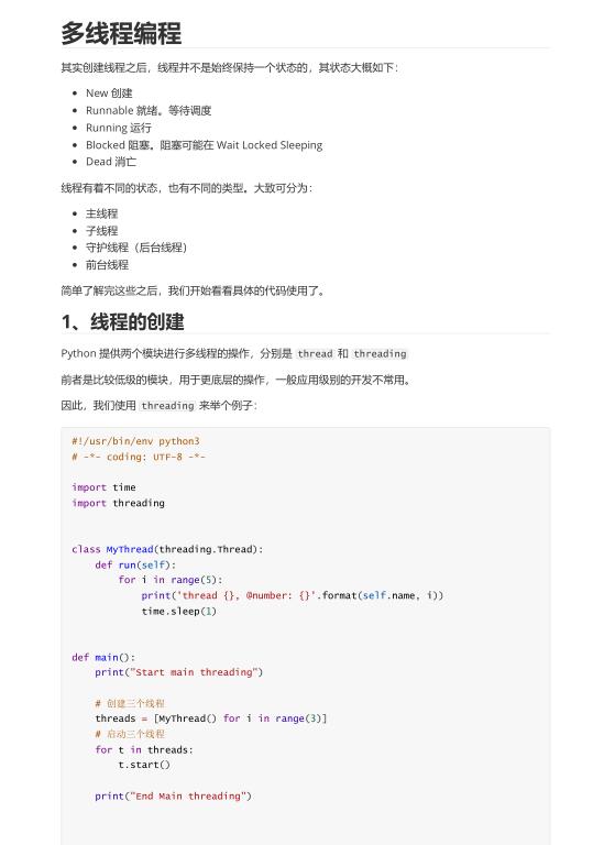 Python多線程編程篇教程（實例）PDF 下載 圖1