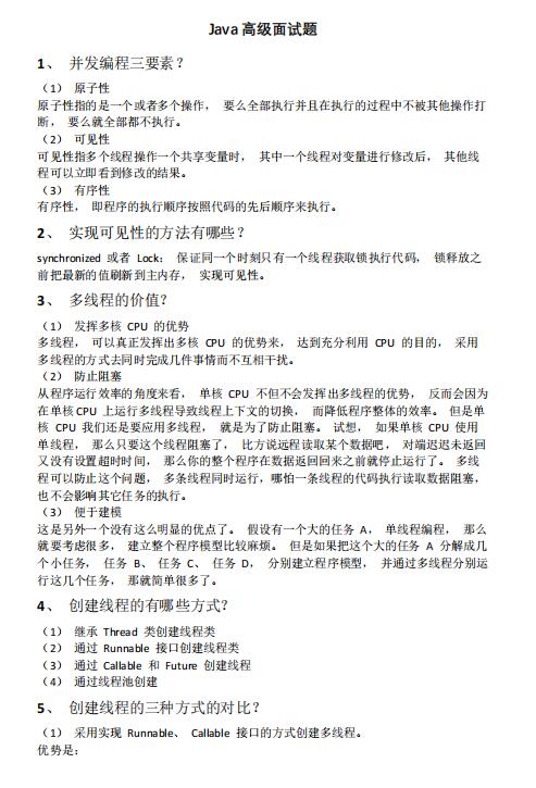 Java高級(jí)面試題,經(jīng)典多線程并發(fā)問(wèn)題和答案  PDF 下載  圖1