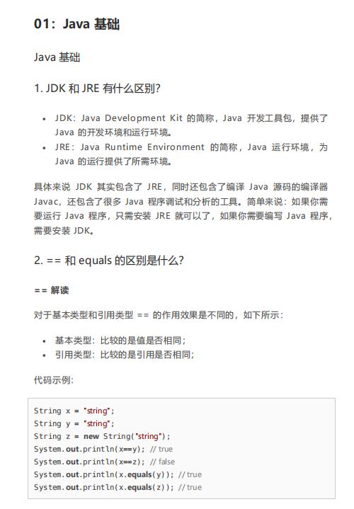  java面試題集錦 java基礎、集合、多線程等  PDF 下載  圖1