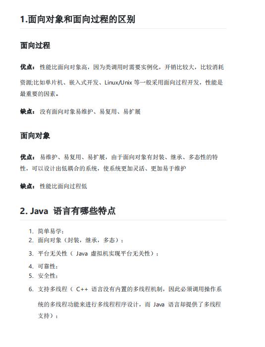 面試題-全網(wǎng)最新的Java面試題及答案 圖1