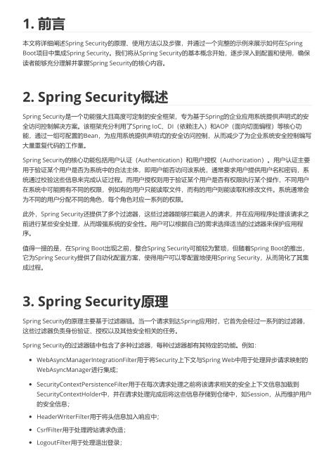 Spring Security詳細介紹及使用含完整代碼（值得珍藏）PDF 下載 圖1