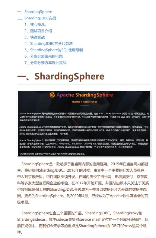 深度解析ShardingJDBC：Java開發(fā)者的分庫分表利器  PDF 下載  圖1