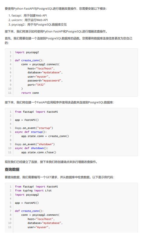 Python FastAPI與PostgreSQL進(jìn)行增刪改查操作 PDF 下載  圖1