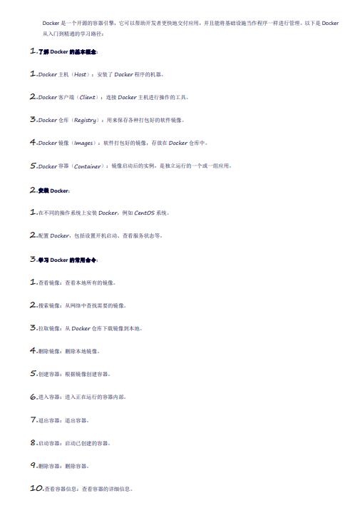 docker從入門到精通  PDF 下載 圖1