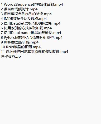 Pytorch項目實戰(zhàn) ：基于RNN的實現(xiàn)情感分析 視頻教程 下載 圖1