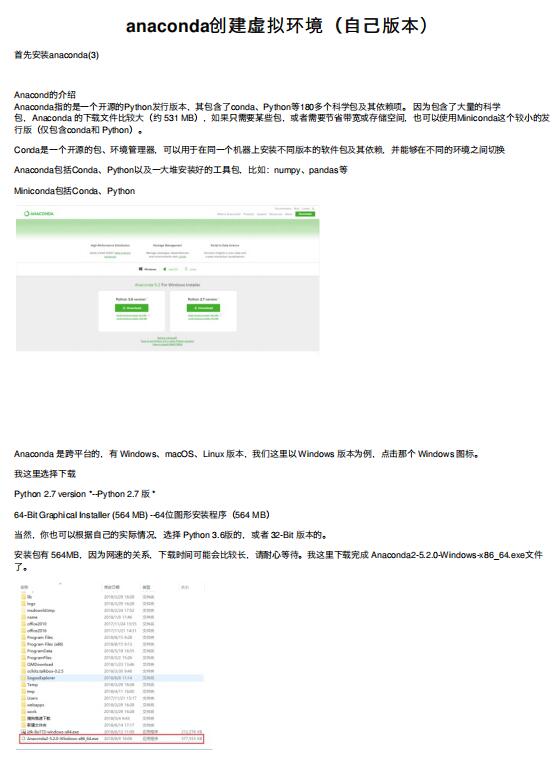 anaconda創(chuàng)建虛擬環(huán)境自己版本Anaconda指開源Python發(fā)?版本 PDF 下載 圖1