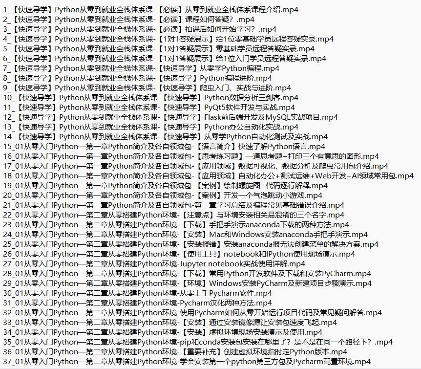 Python從零到就業(yè)全棧500課(編程爬蟲數(shù)據(jù)自動(dòng)化前后端算法) 視頻教程 下載 圖1