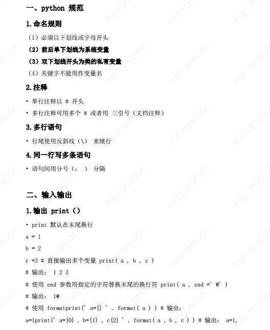 python知識點(diǎn)梳理（都是精華） PDF 下載 圖1