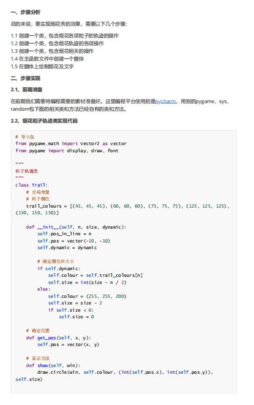 Python實(shí)現(xiàn)煙花效果完整代碼 PDF 下載 圖1