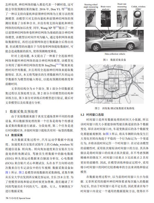 基于深度學習的駕駛員換道行為預測_惠飛 PDF 下載  圖1