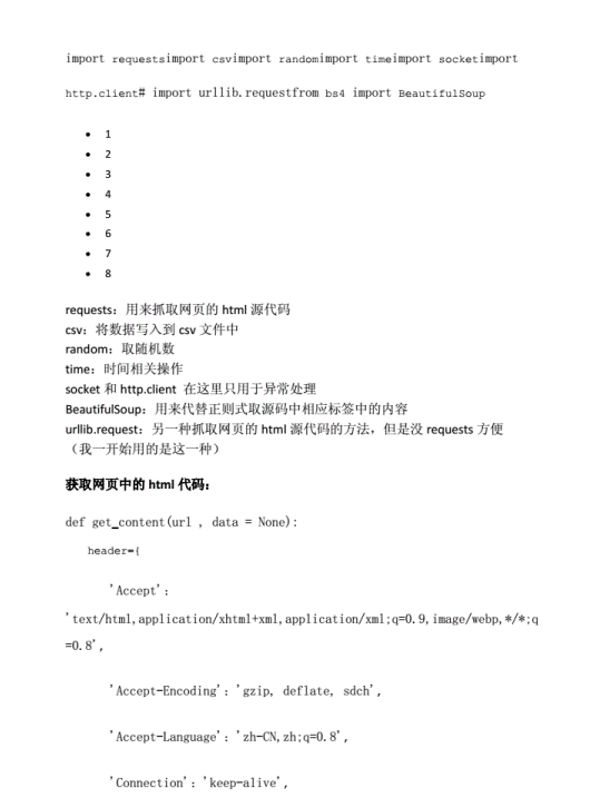 python編寫爬蟲簡(jiǎn)單案例介紹 PDF 下載  圖1