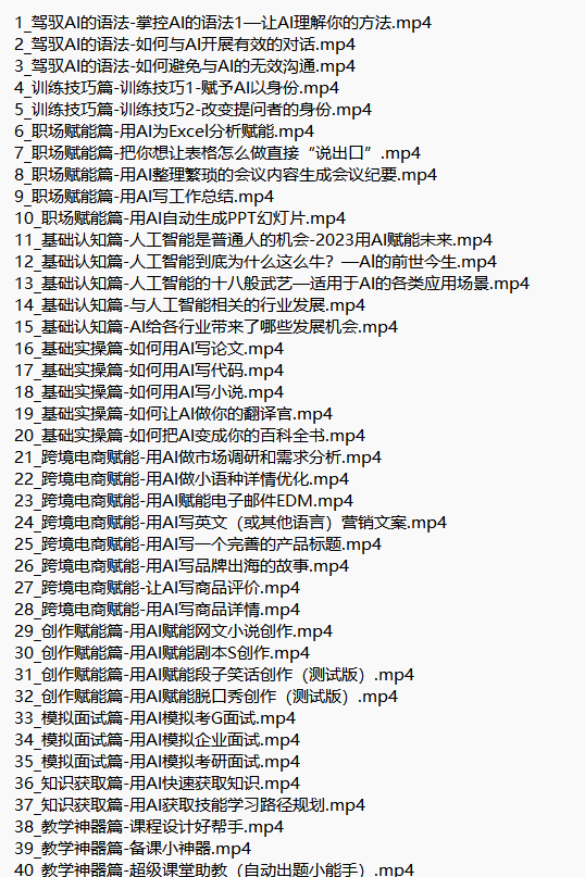 AI人工智能應(yīng)用通用實(shí)操營 視頻教程 下載 圖1