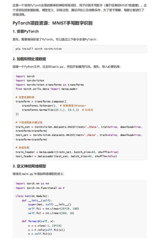 PyTorch基礎教程 PDF 下載 圖1